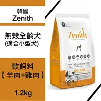 在飛比找樂天市場購物網優惠-韓國 Zenith 無穀全齡犬 (小顆粒)軟飼料【羊肉+雞肉