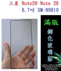 在飛比找樂天市場購物網優惠-【滿膠2.5D】三星 Note20 Note 20 6.7吋