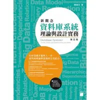 在飛比找蝦皮購物優惠-新觀念資料庫系統理論與設計實務 第五版