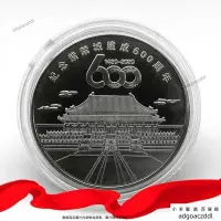 在飛比找蝦皮購物優惠-臺灣出貨+統編 故宮 紀念幣 建成600週年 紀念幣 紫禁城