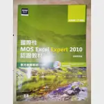 國際性MOS EXCEL EXPERT 2010認證教材(有劃記)_9789862764527