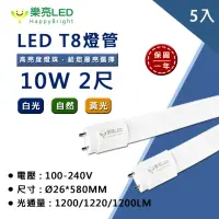 在飛比找momo購物網優惠-【HappyBright 樂亮】LED T8 2尺10W 玻