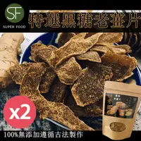 在飛比找PChome24h購物優惠-【SF】特選黑糖老薑片100g X2包