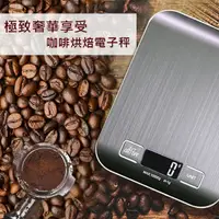 在飛比找松果購物優惠-COFFEE BOY 不鏽鋼咖啡烘焙電子秤 (2.1折)