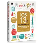 IOS 13 APP 程式開發實務心法：30個製作專業級IOS APP完全實戰攻略【TTBOOKS】