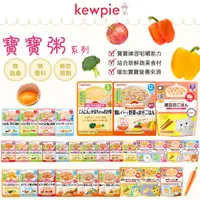 在飛比找蝦皮購物優惠-短效促銷日本 kewpie 寶寶粥隨身包 大滿足隨行包 副食