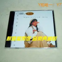 在飛比找Yahoo!奇摩拍賣優惠-唱片CD陳艾湄 我悄悄蒙上你的眼睛