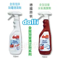 在飛比找蝦皮購物優惠-『油省到』(附發票可刷卡) 德國 Dalli 全效浴室清潔劑