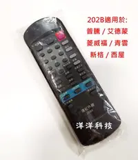 在飛比找Yahoo!奇摩拍賣優惠-【全新出清】傳統型電視遙控器 202B KK-Y271適用於