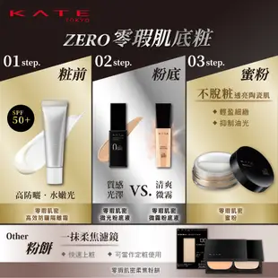 KATE凱婷 零瑕肌密蜜粉Z 控油 福利品 官方直營 蝦皮直送