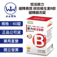 悠活原力 緩釋長效 綜合維生素B群 緩釋膜衣錠 (60粒/瓶)