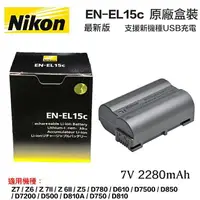 在飛比找樂天市場購物網優惠-【eYe攝影】原廠電池 Nikon EN-EL15c 新版 
