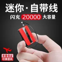 在飛比找蝦皮購物優惠-迷你20000毫安自帶線充電寶超薄小巧適用於華為蘋果手機移動