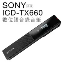 在飛比找樂天市場購物網優惠-SONY 錄音筆 ICD-TX660 密錄 操作簡單 絕佳收