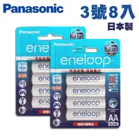 在飛比找神腦生活優惠-日本製 最新彩版【Panasonic國際牌】eneloop低