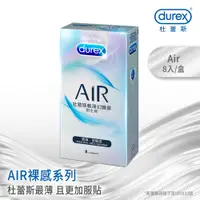 在飛比找PChome24h購物優惠-Durex杜蕾斯 AIR輕薄幻隱裝衛生套8入