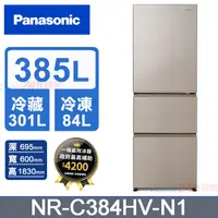 在飛比找PChome24h購物優惠-Panasonic國際牌 鋼板385公升三門冰箱NR-C38