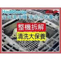 在飛比找PChome商店街優惠-【森元電機】Healthway honeywell 全系列 