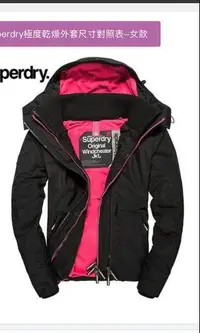 在飛比找旋轉拍賣優惠-Superdry 女生外套 9成新