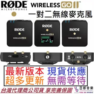 Rode Wireless GO II 2 第二代 無線 微型 麥克風 攝影 錄音 拍攝 採訪 最新版本 免運