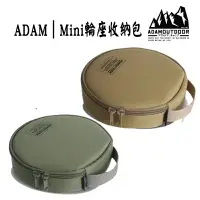 在飛比找樂天市場購物網優惠-ADAM OUTDOOR MINI迷你輪座收納包｜軍綠色｜沙