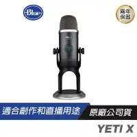 在飛比找蝦皮商城優惠-Blue YETI X 麥克風 USB 專業電容式 電容式麥