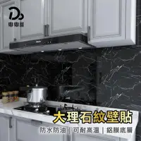 在飛比找PChome24h購物優惠-大理石紋壁貼-60*500cm