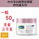 BHR淨白調理安撫霜 舒特膚系列50g/瓶