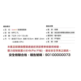DANRO 【丹露】碳鋼微壓鍋7L(MPC-7L) 10-12人份-已降價