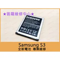 在飛比找蝦皮購物優惠-★普羅維修中心★Samsung S3  i9300 全新原廠