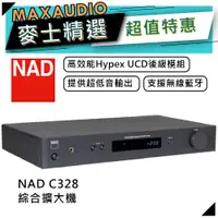 在飛比找蝦皮商城優惠-【私訊團購價～】 NAD 英國品牌 C328 | 數位/類比