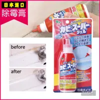 在飛比找momo購物網優惠-【日本MITSUEI美淨易】強效深層去除汙垢防臭味除霉膏劑1