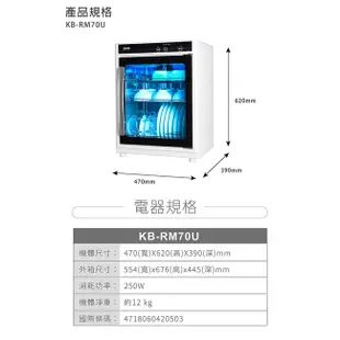 SAMPO聲寶 70公升三層紫外線烘碗機 KB-RM70U