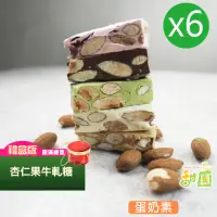 在飛比找momo購物網優惠-【甜園】法式 純手工 杏仁果牛軋糖 圓滿禮盒x6盒(杏仁果 