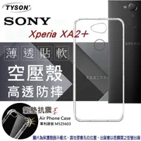 在飛比找樂天市場購物網優惠-99免運 現貨 手機殼 索尼 SONY Xperia XA2