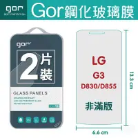 在飛比找Yahoo!奇摩拍賣優惠-GOR 9H LG G3 玻璃鋼化保護貼 全透明非滿版2片裝