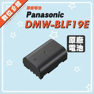 數位e館 Panasonic 原廠配件 DMW-BLF19 BLF19E 原廠電池 原廠鋰電池 原電 環保包裝