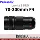 Panasonic 公司貨 Lumix S Pro 70-200mm F4 OIS〔S-R70200〕