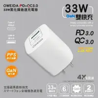 在飛比找蝦皮購物優惠-現貨 OWEIDA GaN 33W 氮化鎵急速充電器 雙孔充