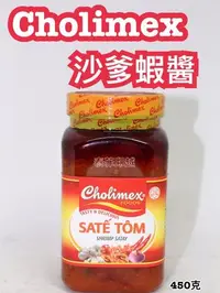 在飛比找Yahoo!奇摩拍賣優惠-{泰菲印越} 越南 cholimex 沙嗲蝦醬 沙嗲 辣椒蝦