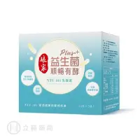 在飛比找蝦皮商城優惠-娘家 益生菌 順暢有酵強效版 30包/盒 公司貨【立赫藥局】