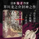 LYF1712GH 羅生門 地獄變 芥川龍之介代表作小說集冊外國小說世界名著