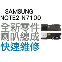 在飛比找蝦皮購物優惠-Samsung Galaxy Note2 N7100 喇叭 