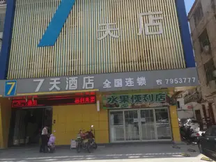 7天酒店信陽商城縣店7 Days Hotel·Xinyang Mall