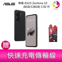 在飛比找蝦皮商城優惠-華碩 ASUS Zenfone 10 (8GB/128GB)