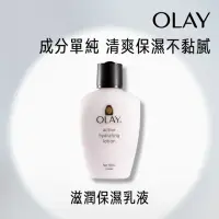 在飛比找momo購物網優惠-【OLAY 歐蕾】滋潤保濕乳液 150ml