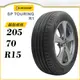 【DUNLOP 登祿普輪胎】SP TOURING R1 205/70/15（R1）｜金弘笙