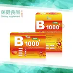 【醫購❖現貨】活力B1000+高單位綜合B群膠囊❖B群❖500MG/顆❖60顆