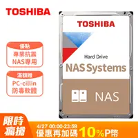 在飛比找PChome24h購物優惠-[10入組 Toshiba【N300 NAS碟】(HDWG5