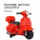 TECHONE MOTO42 可愛復古風 電動摩托車 可愛小摩托 兒童電動車童車充電式 可愛配色 全新現貨台灣出貨-紅色_廠商直送